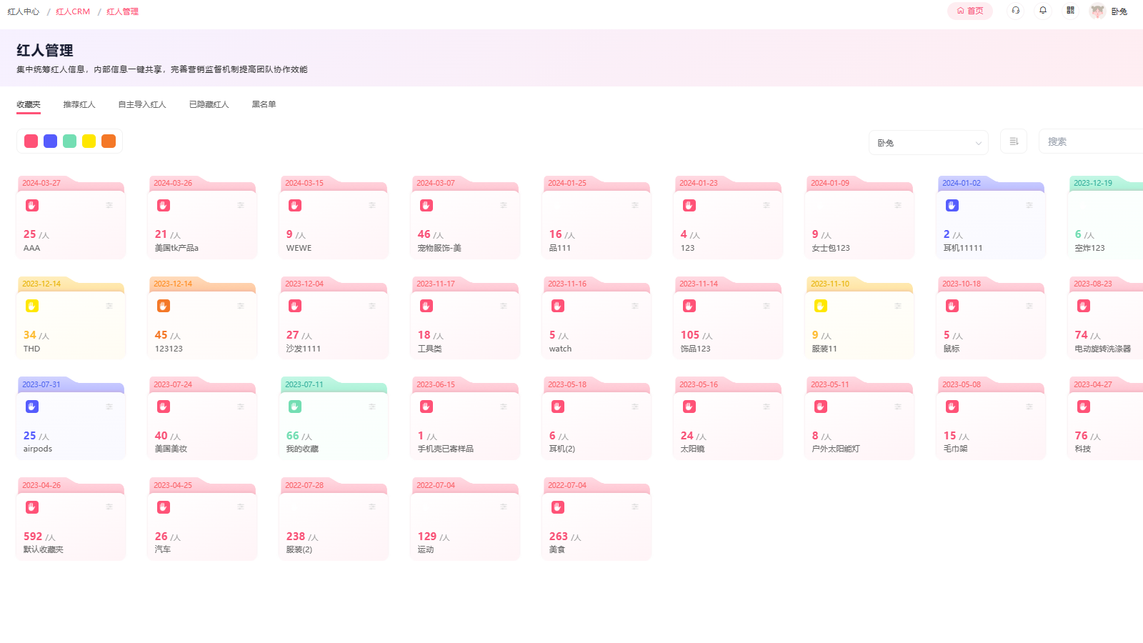 红人CRM管理高效赋能