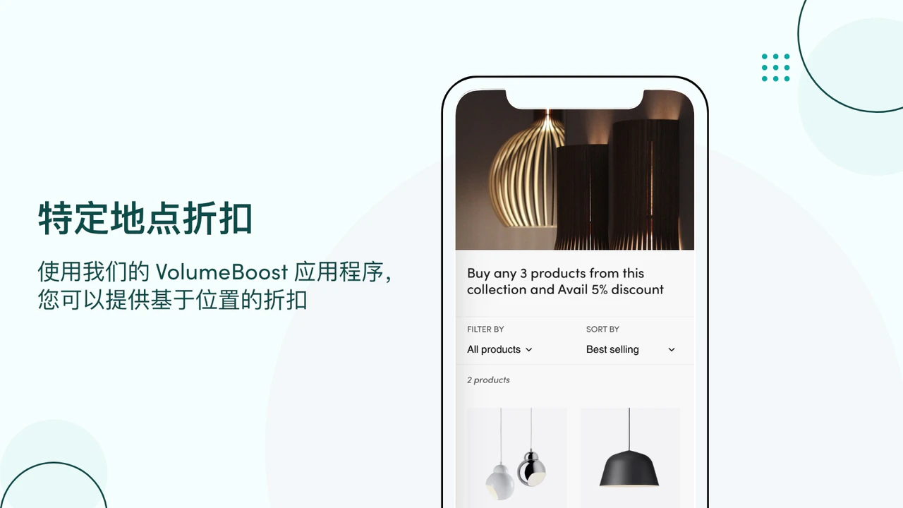 使用我们的 VolumeBoost 应用程序，您可以提供基于位置的折扣