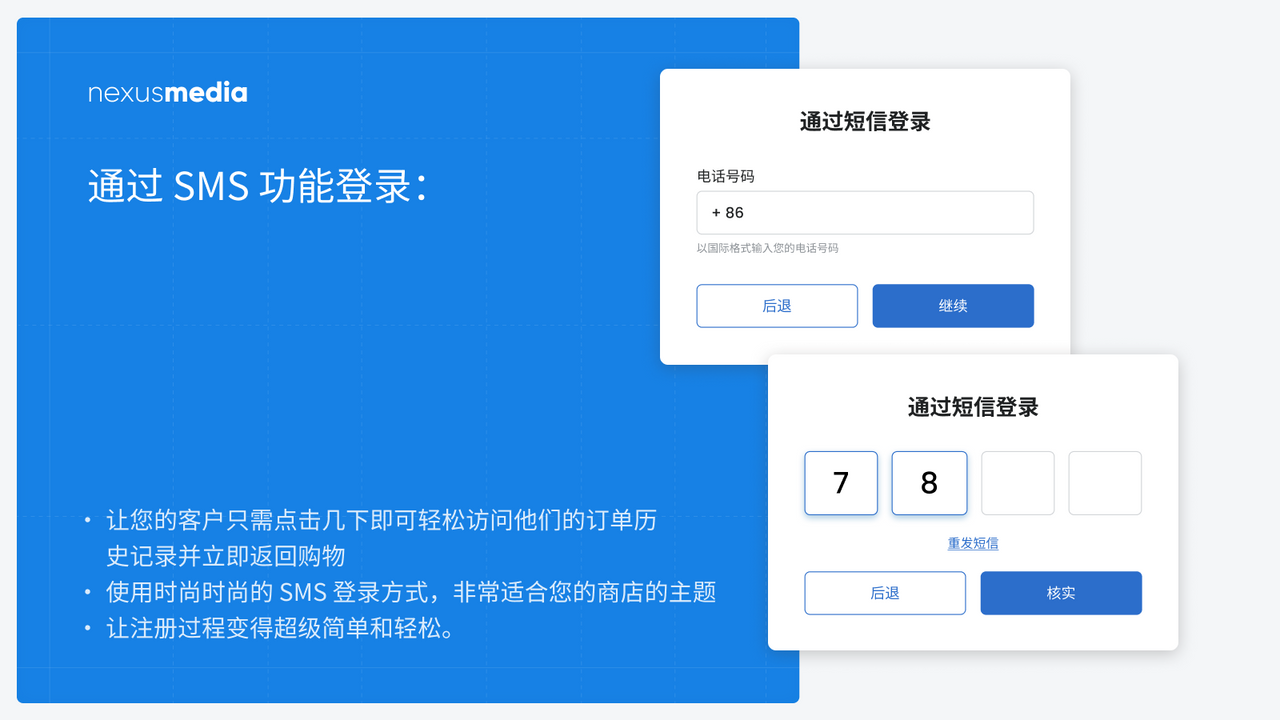 通过 SMS 功能登录