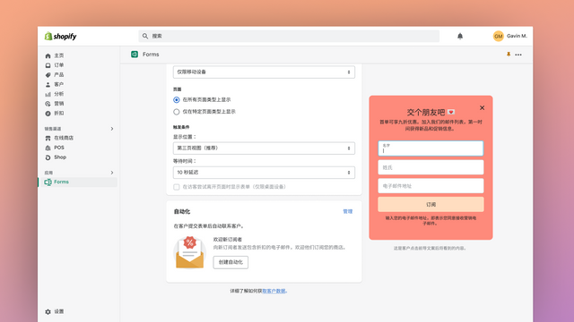 直接在 Shopify 中轻松触发自动电子邮件