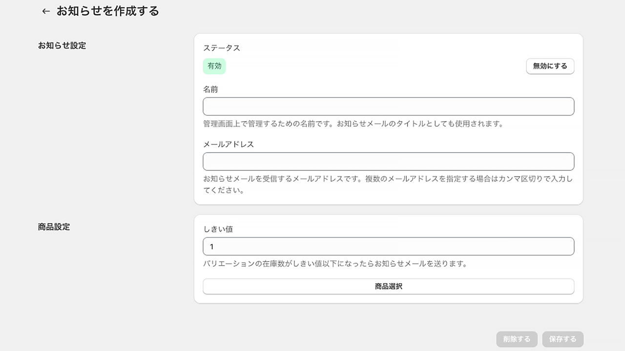 在庫ピンチお知らせ - 在庫の数が設定した値を下回ったらメールで 