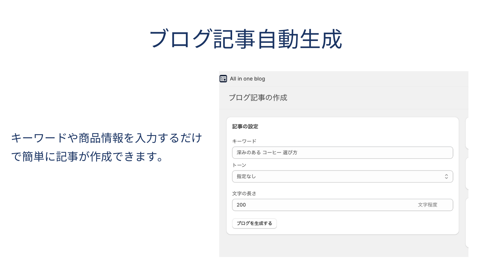 ブログ運用は全部おまかせ！All in one blog Screenshot