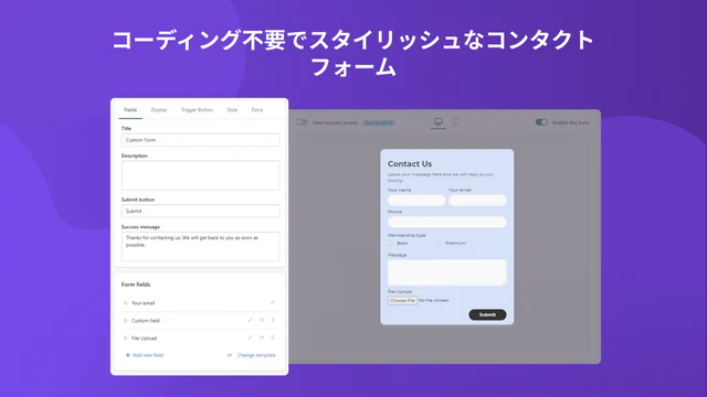 コーディング不要でスタイリッシュなコンタクトフォーム