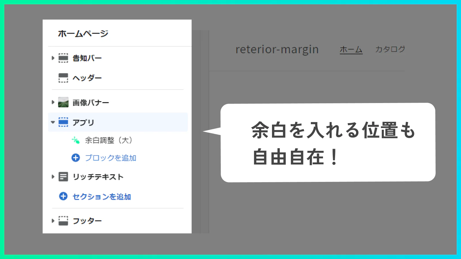 らくらく余白調整 リテリア Margin Shopify アプリストア