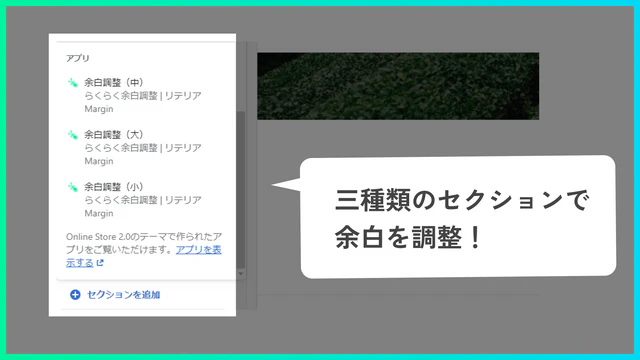 三種類のセクションで余白を調整