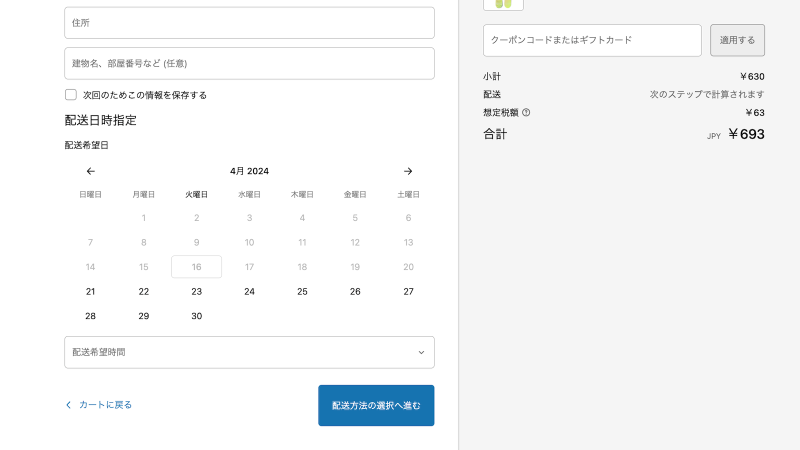 配送日時指定（購入）