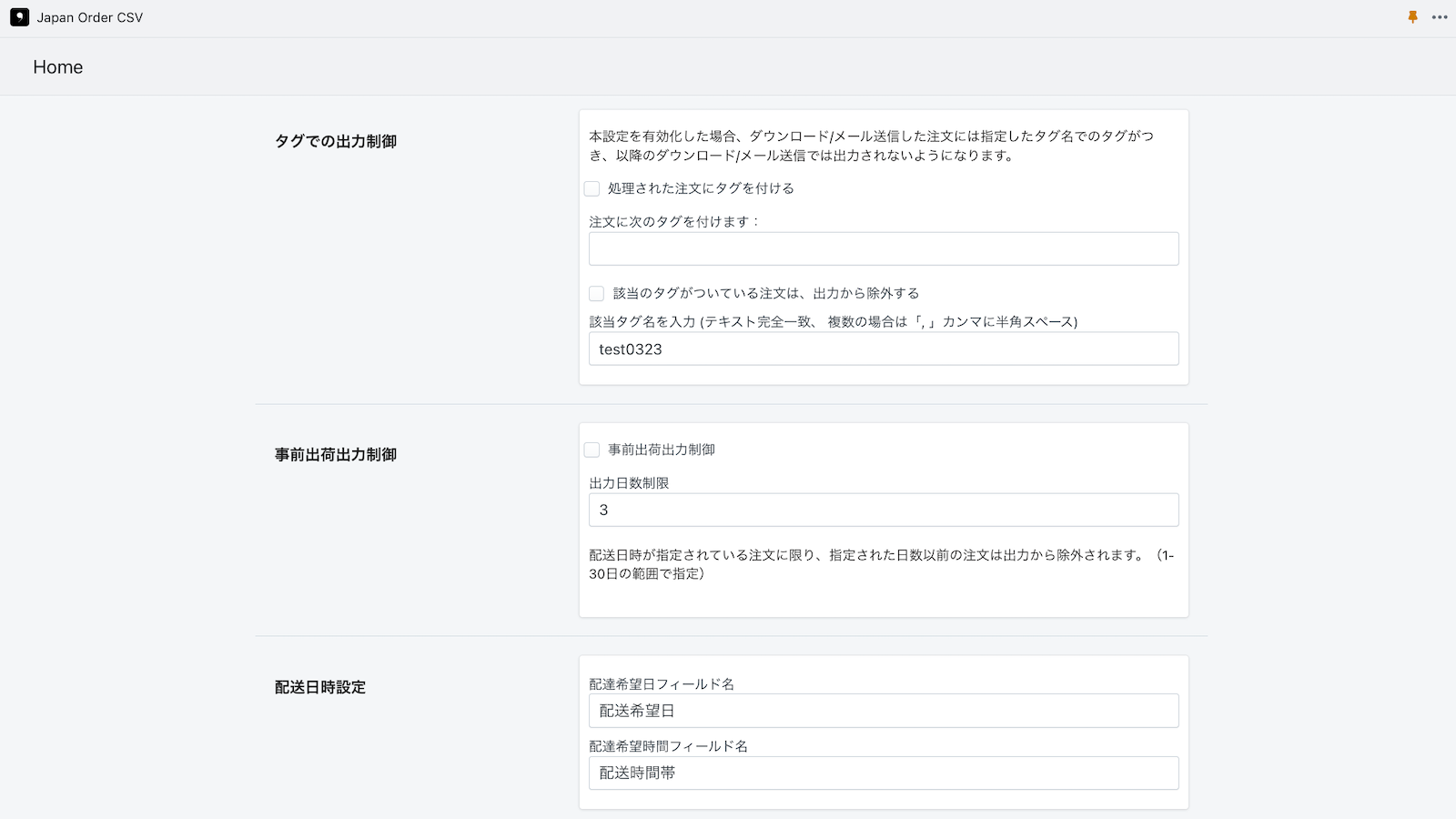 タグでの出力制御