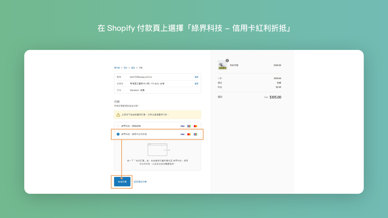 Shopify付款選擇頁