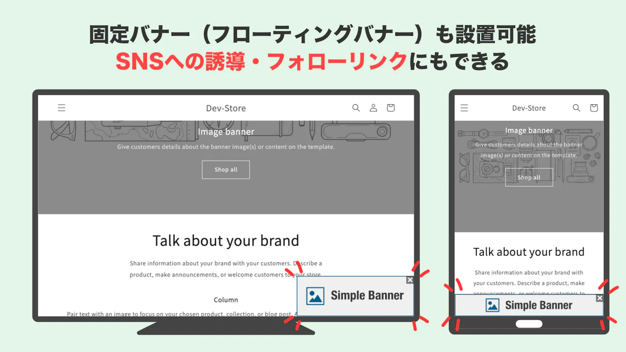 固定バナー（フローティングバナー）も設置可能