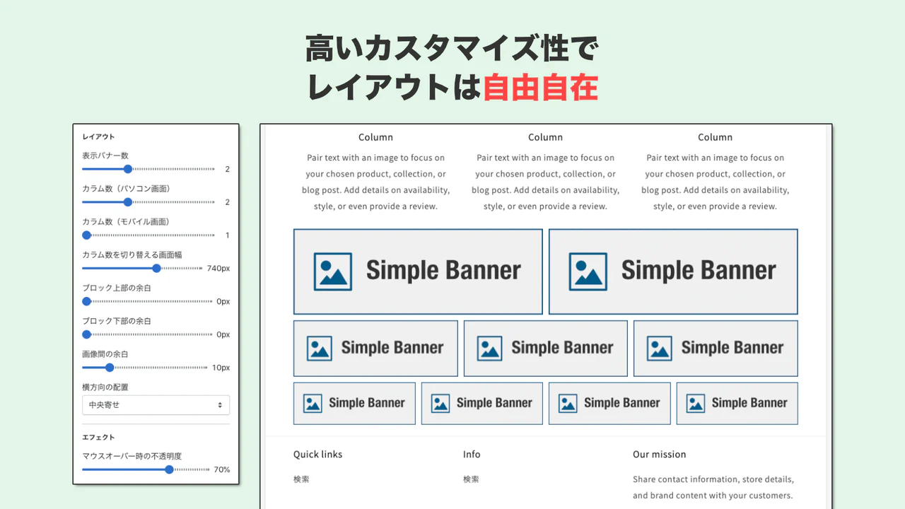 シンプルなバナー (リンク付き画像)を自由に挿入して、思い通りの