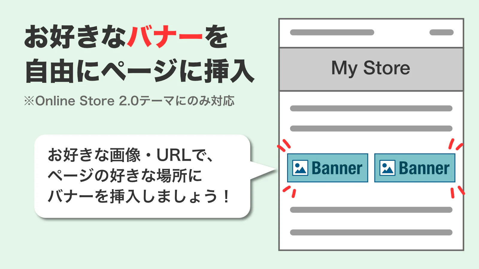 お好きなバナーを自由にテーマに挿入しましょう