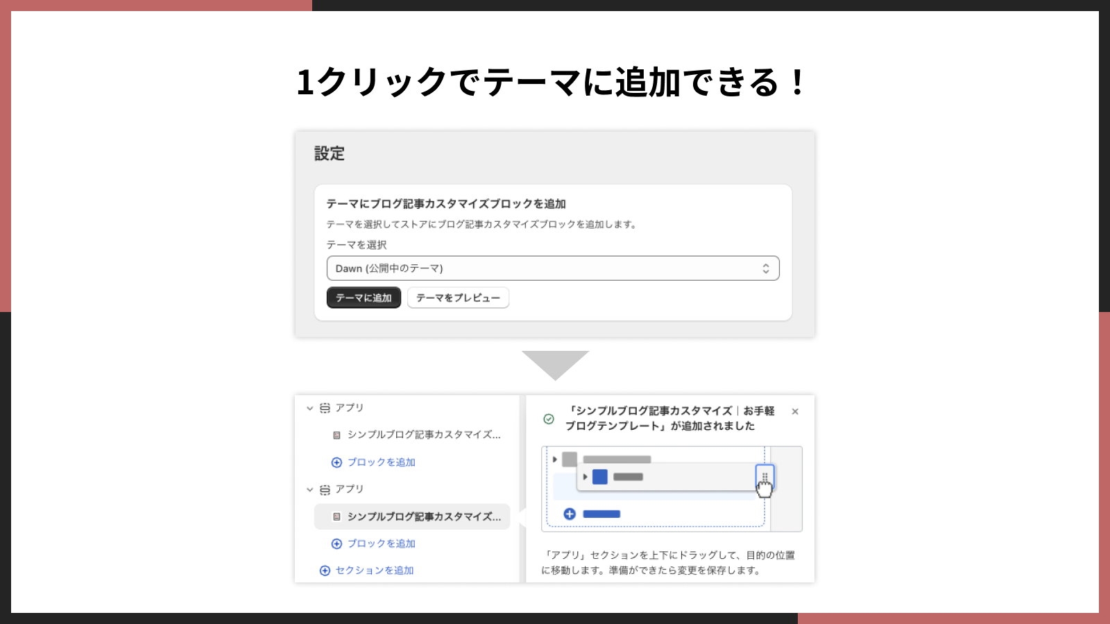 1クリックでテーマに追加できる！