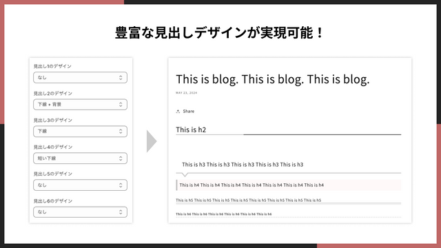 豊富な見出しデザインが実現可能！