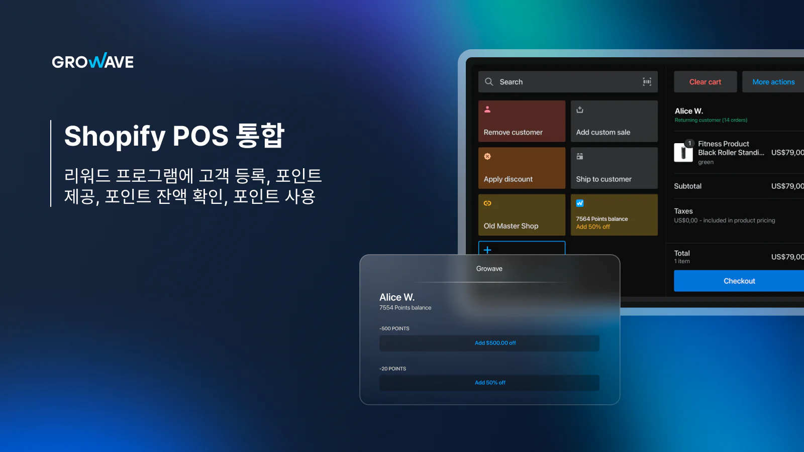 로열티 프로그램 및 보상, 리뷰를 위한 Shopify POS 통합