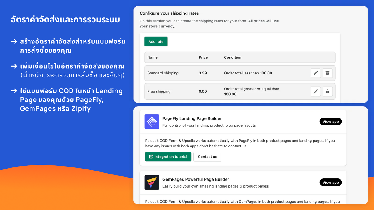 อัตราค่าจัดส่งและการรวมระบบสำหรับแบบฟอร์ม COD