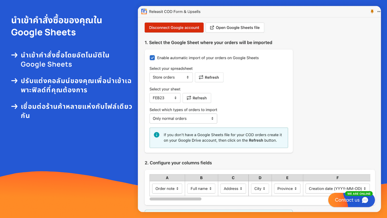 นำเข้าคำสั่งซื้อแบบฟอร์ม COD ของคุณใน Google Sheets