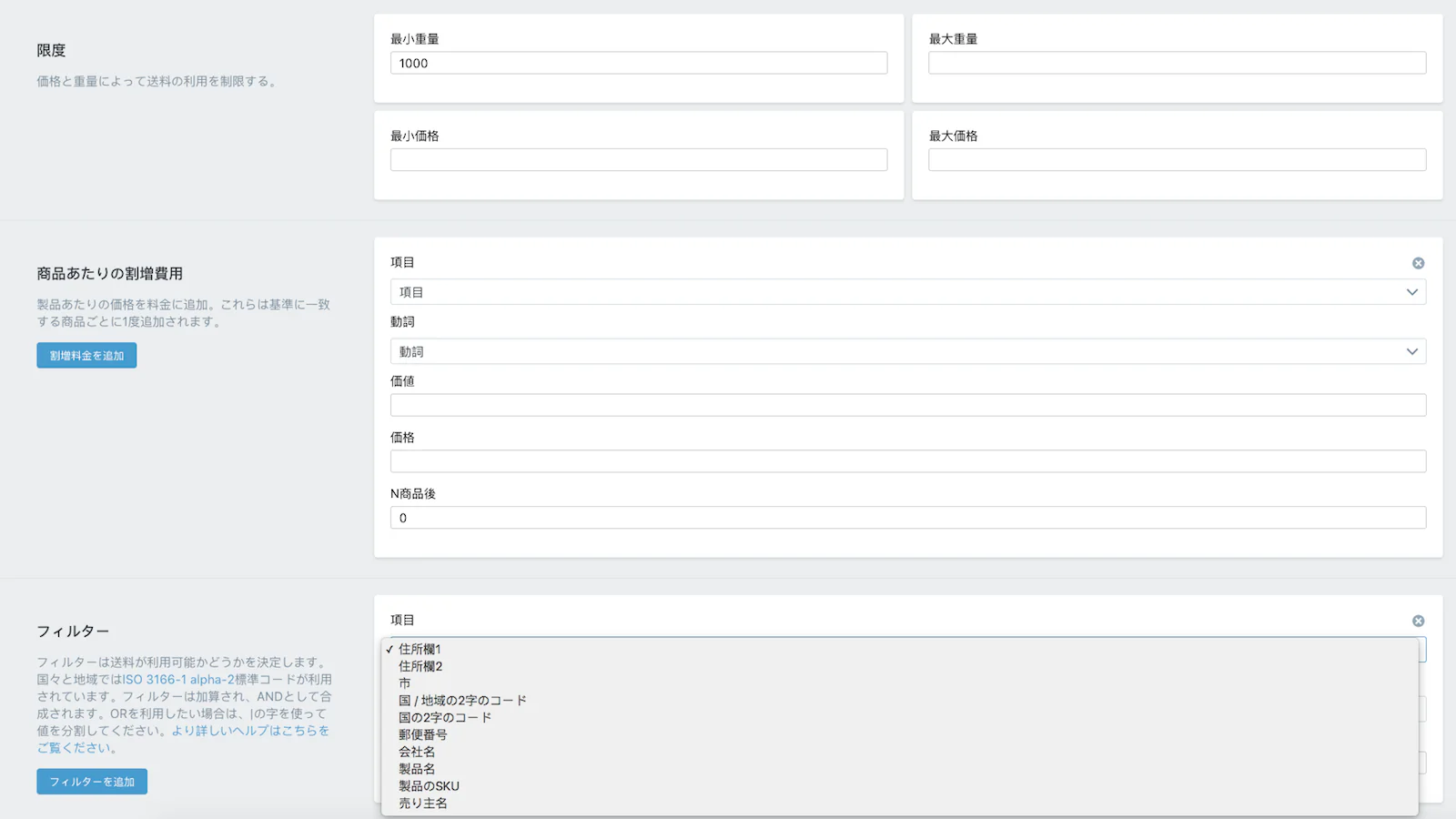 注文情報に基づく料金