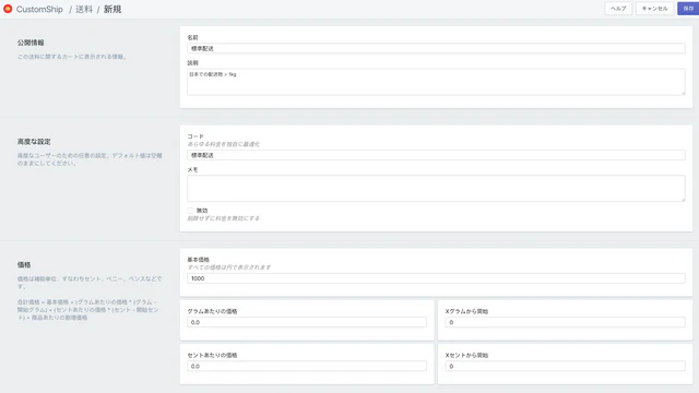 複数の配送料金