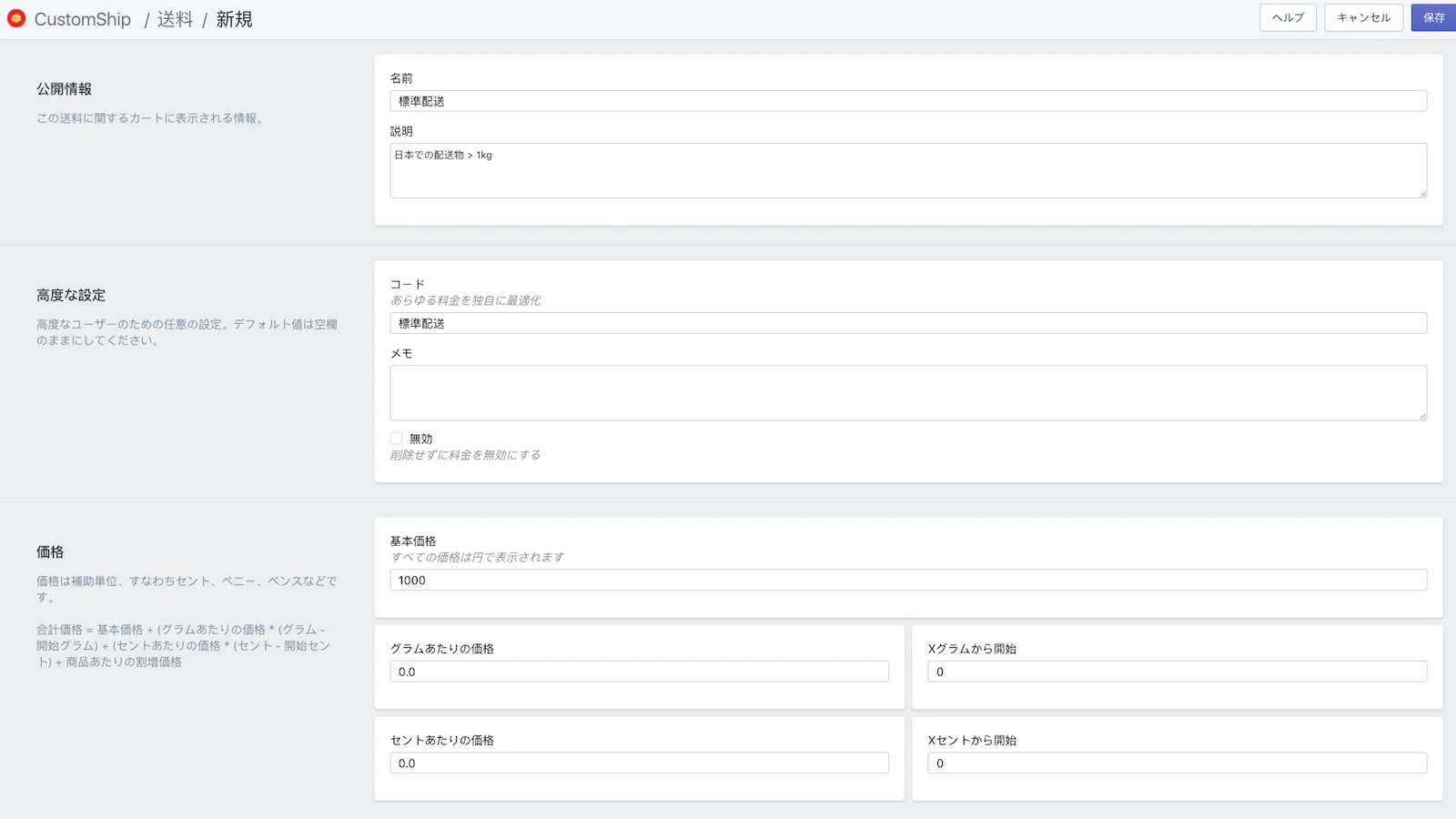 複数の配送料金