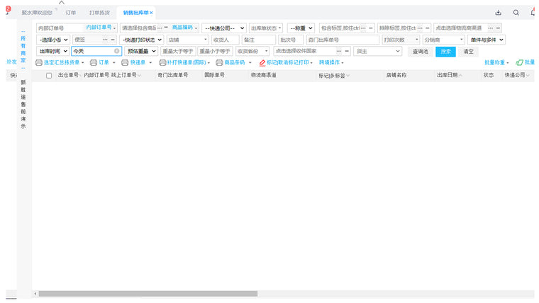 JuShuiTan SaaS ERP Screenshot