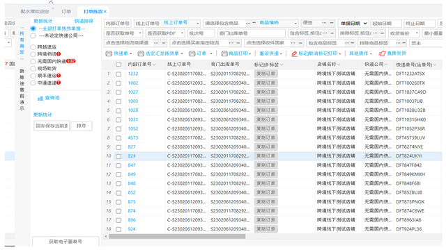 打印拣货页面