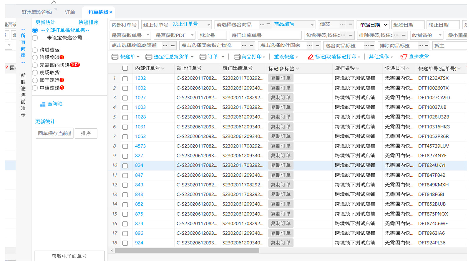 打印拣货页面