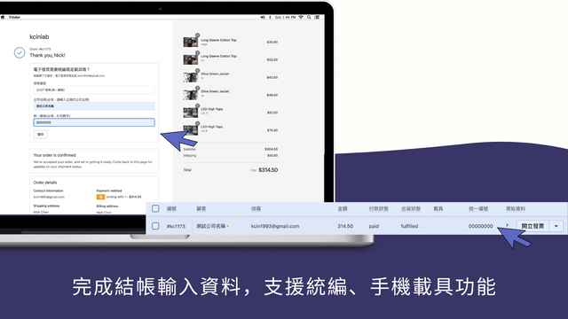 完成結帳輸入資料，支援統編、手機載具功能