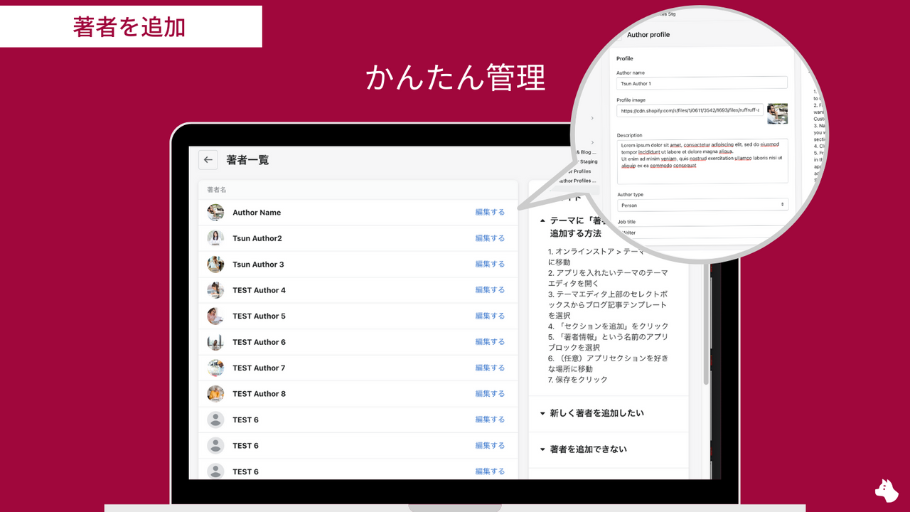 著者情報の追加・修正もかんたん管理