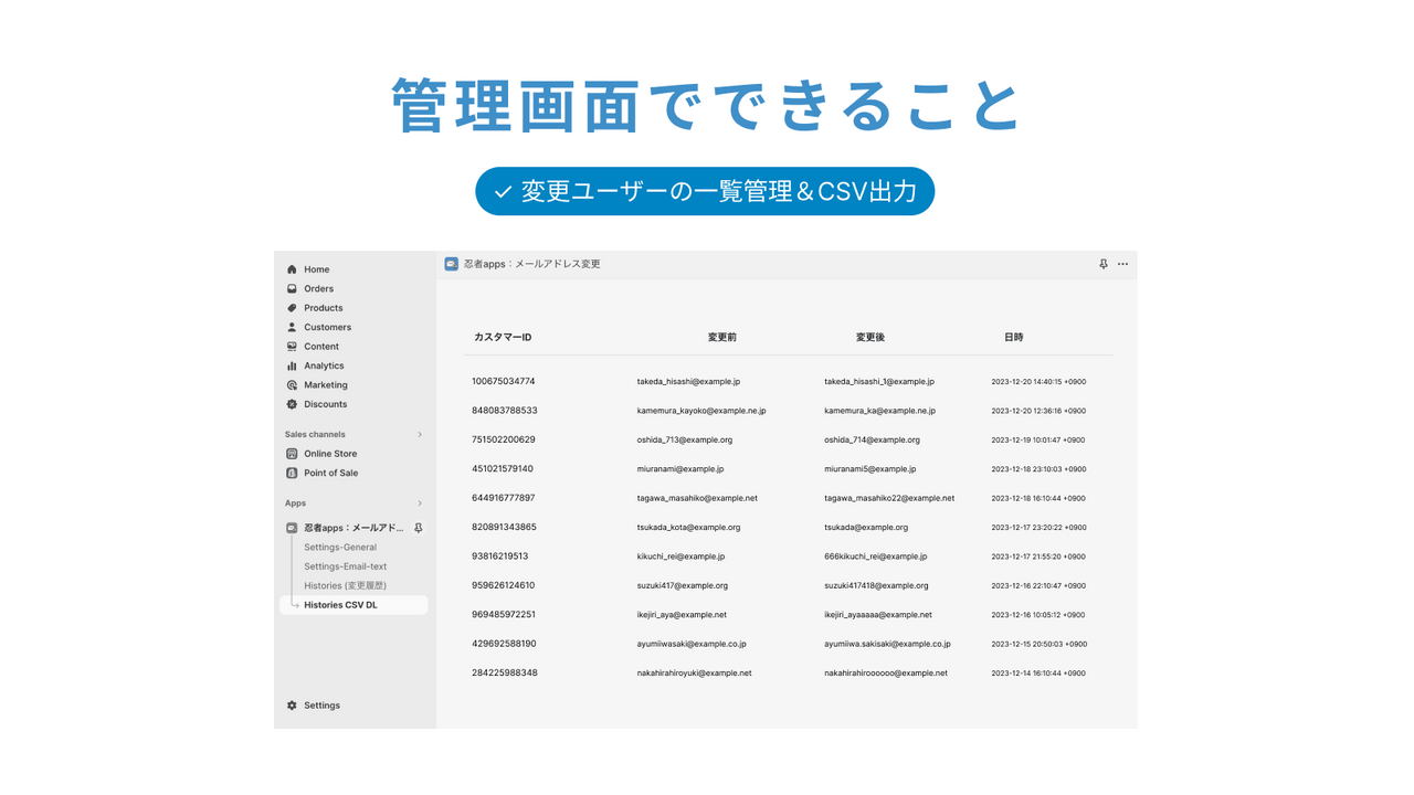 e-mail address change by customer メールアドレス変更 | Shopify App 