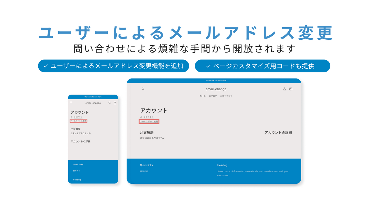 e-mail address change by customer メールアドレス変更 | Shopify App 