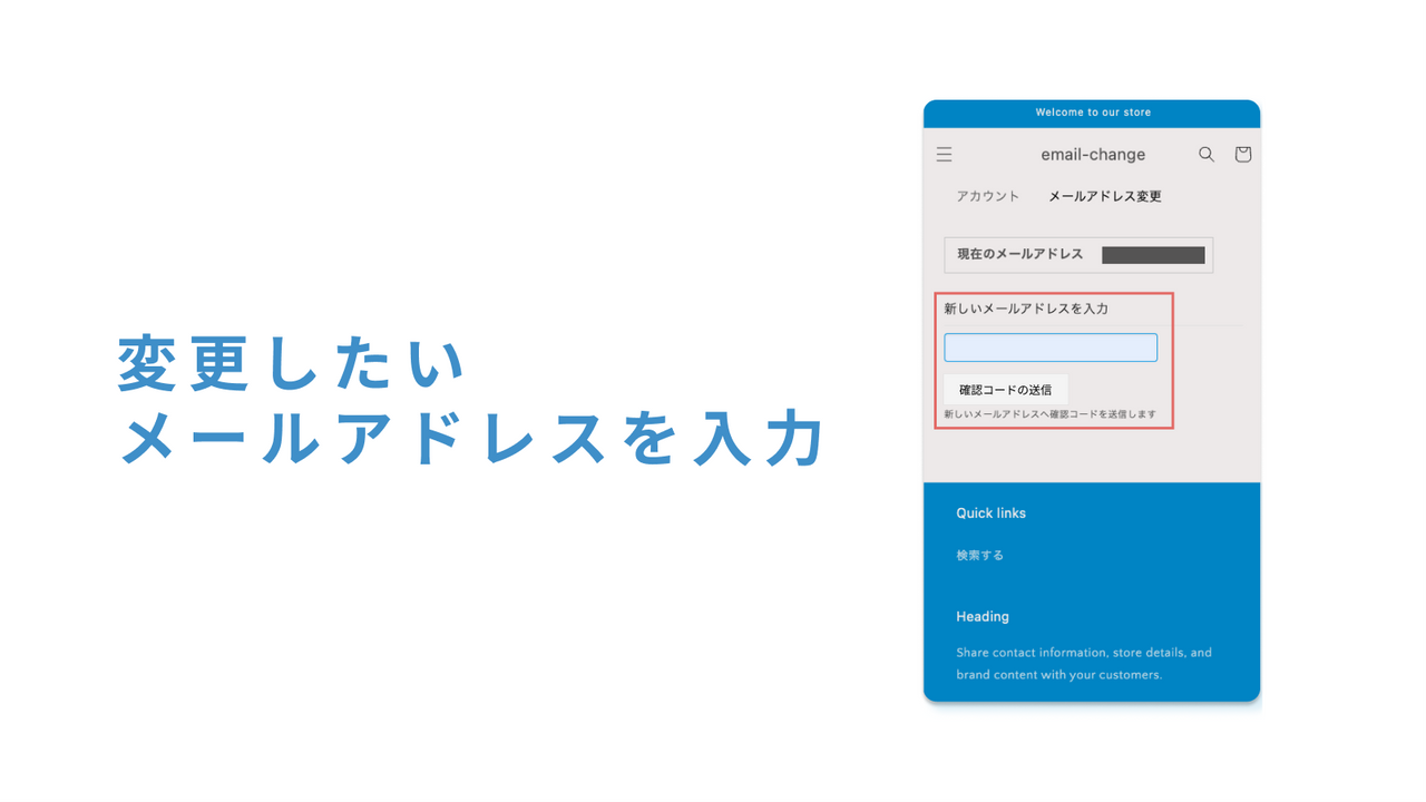 e-mail address change by customer メールアドレス変更 | Shopify App 