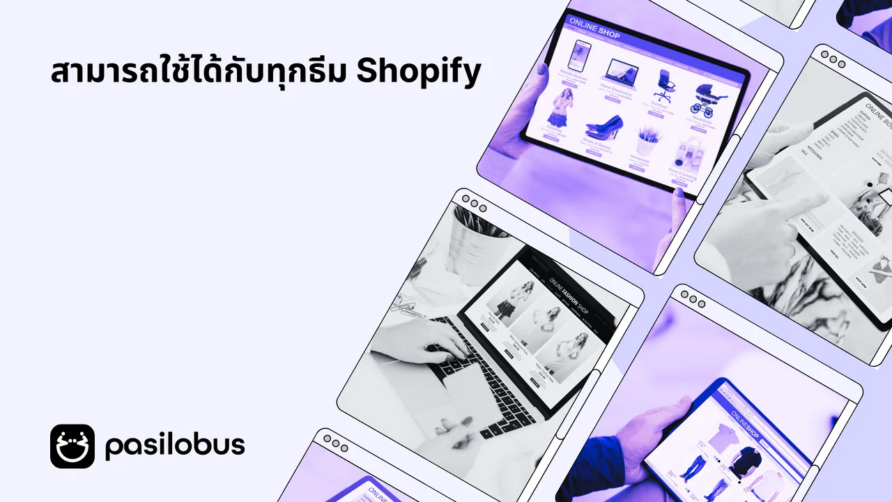 สามารถใช้ได้กับทุกธีม Shopify