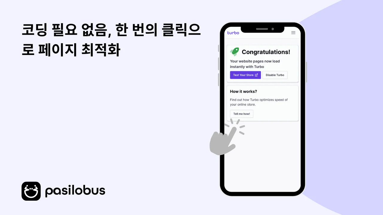 코딩 필요 없음, 한 번의 클릭으로 페이지 최적화