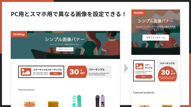 PC用とスマホ用で異なる画像を設定できる！