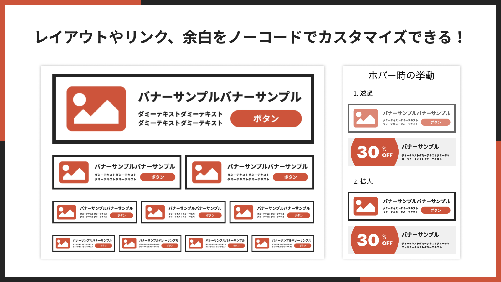 レイアウトやリンク、余白をノーコードでカスタマイズできる！