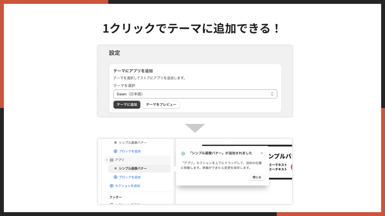 1クリックでテーマに追加できる！