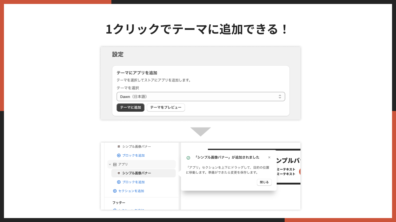 1クリックでテーマに追加できる！