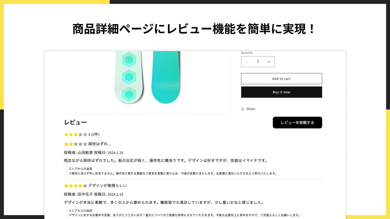 商品詳細ページにレビュー機能を簡単に実現！