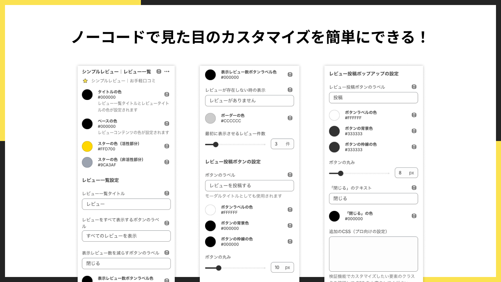 ノーコードで見た目のカスタマイズを簡単にできる！