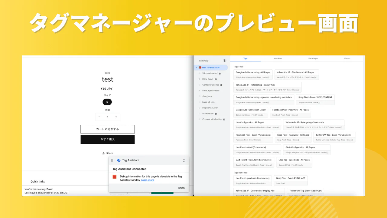 Googleタグマネージャーのプレビュー画面