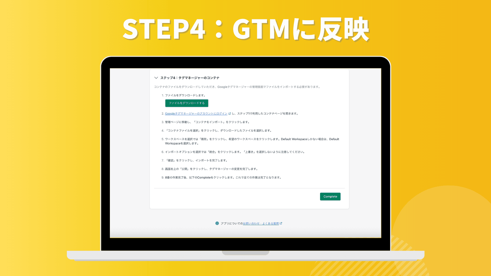 Pafit Tag ManagementのSTEP4のGTMに反映する際の画面