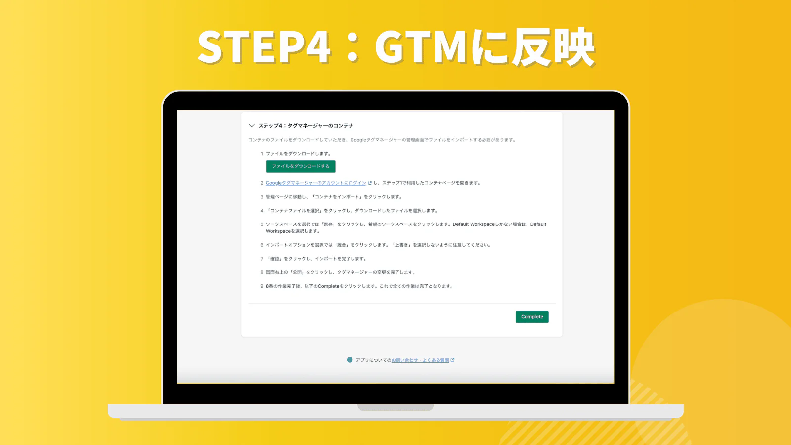 Pafit Tag ManagementのSTEP4のGTMに反映する際の画面