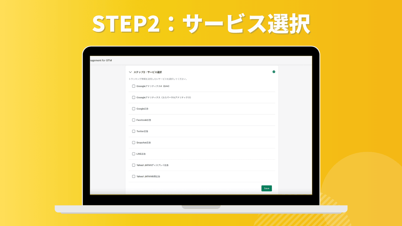 Pafit Tag ManagementのSTEP2のサービス選択の画面