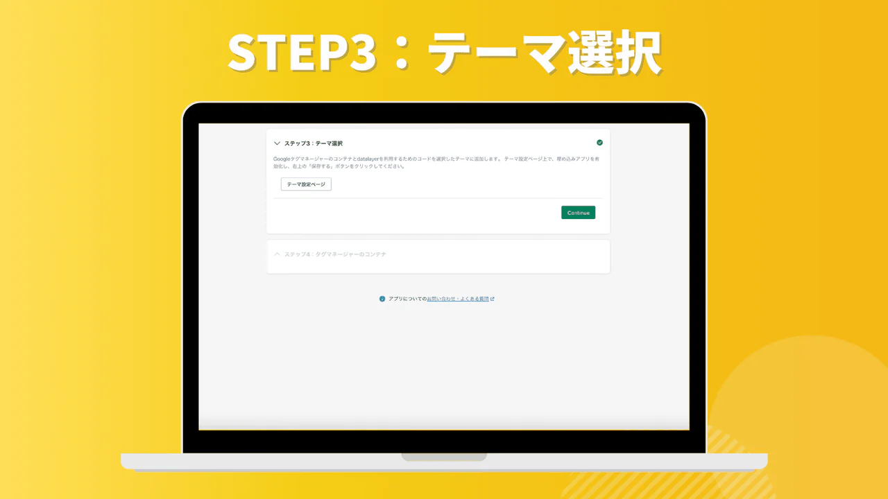 Pafit Tag ManagementのSTEP3のテーマ選択の画面