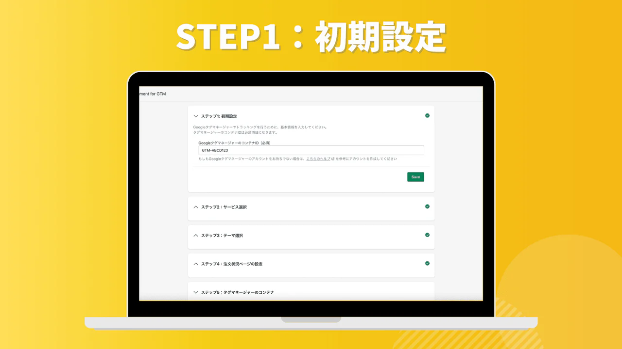 Pafit Tag ManagementのSTEP1の初期設定の画面