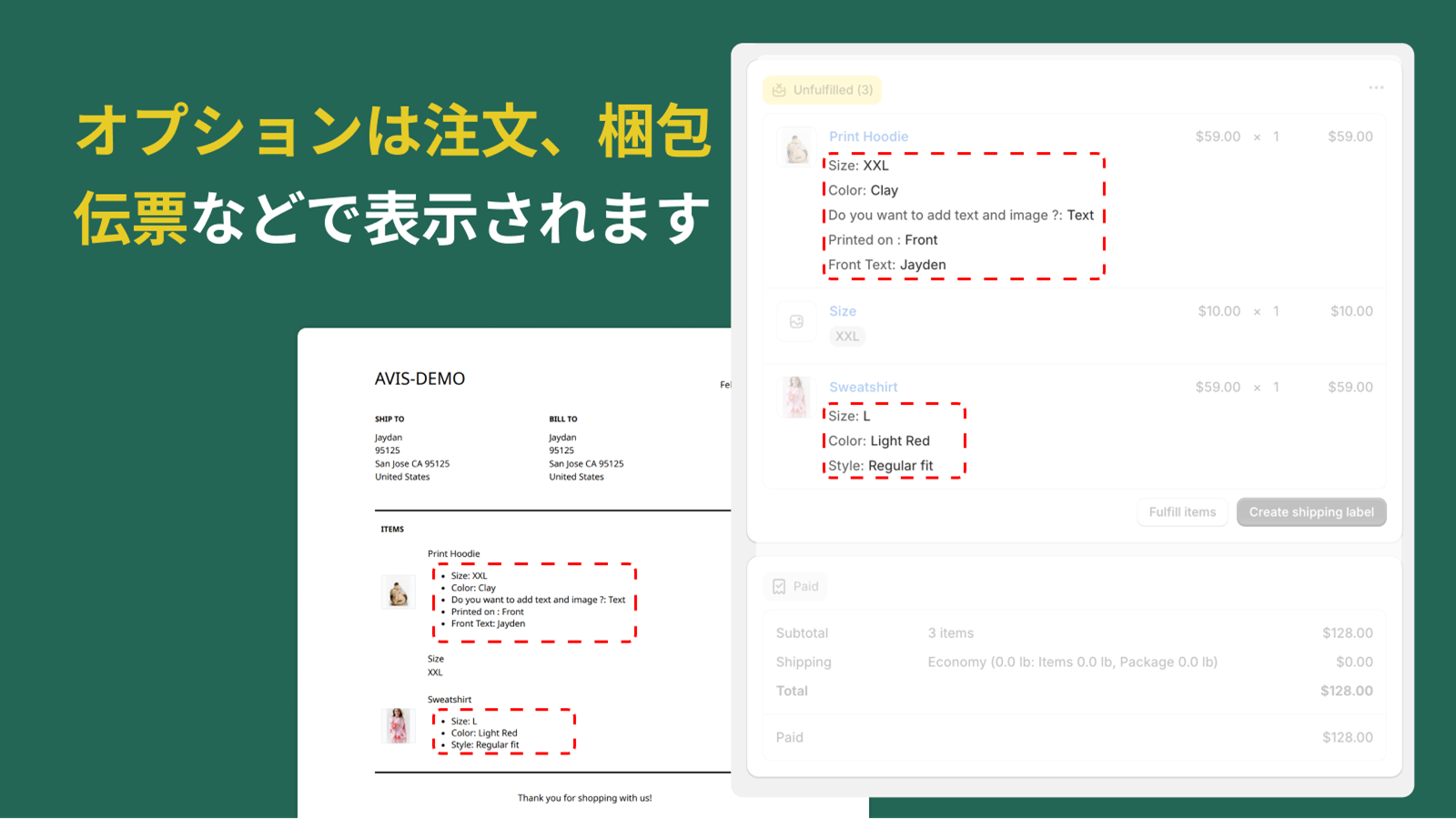 注文、メール、納品書、請求書などのオプション表示