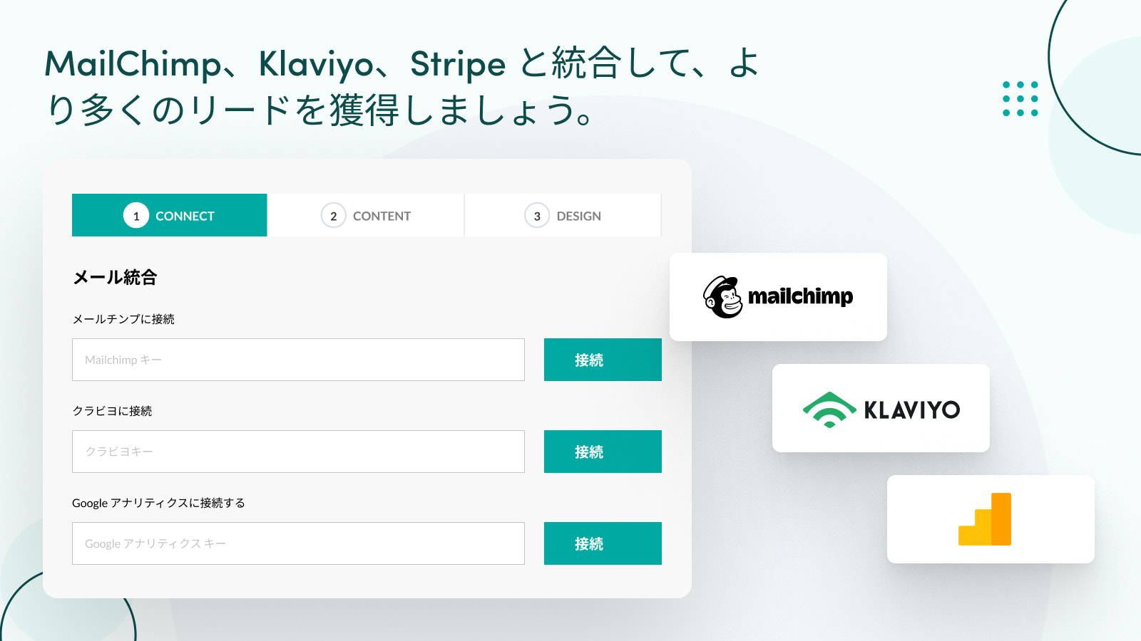 MailChimpやKlaviyoなどと連携してより多くのリードを獲得