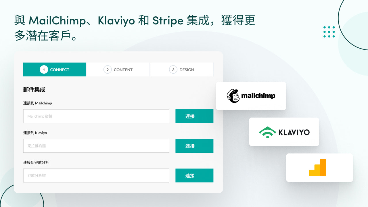 通过与MailChimp、Klaviyo等的整合获得更多线索。