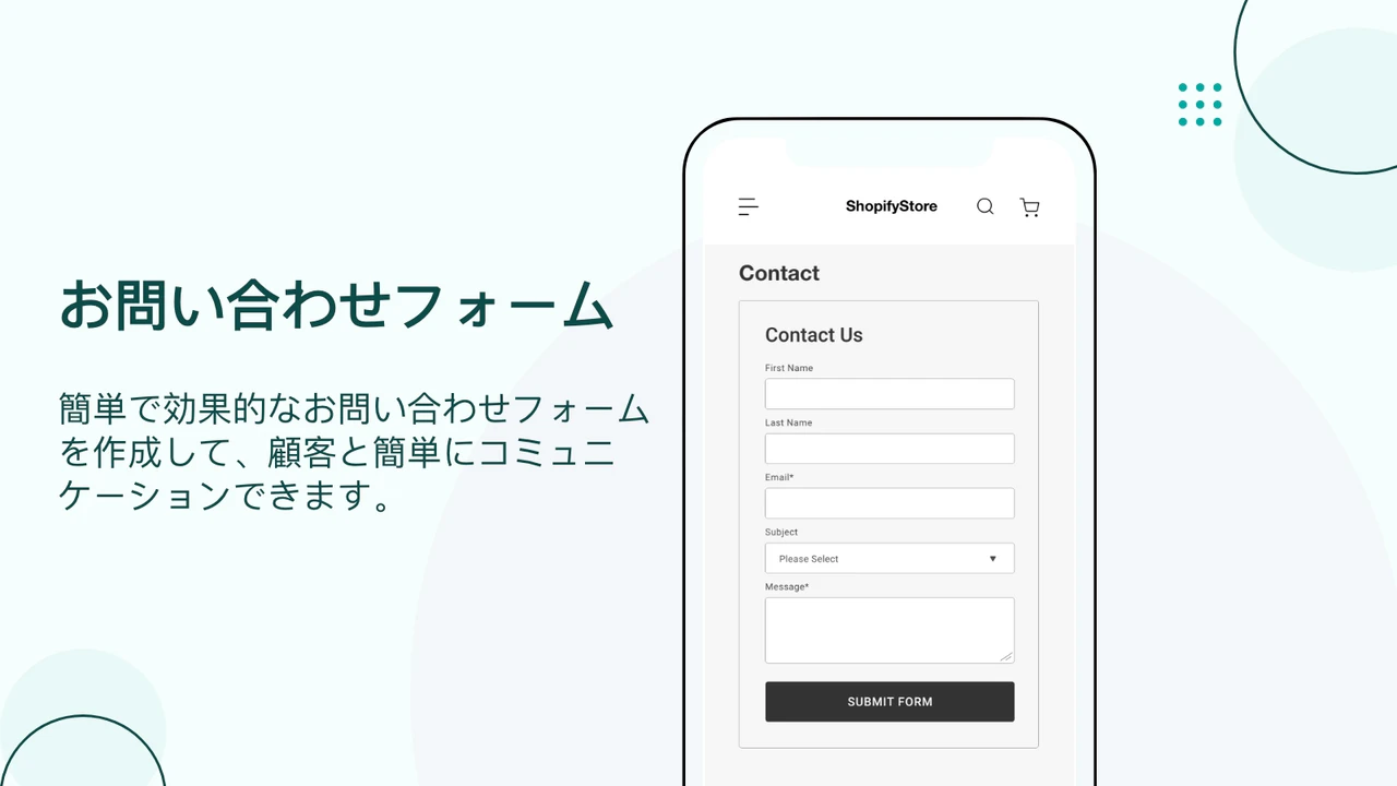 簡単で効果的なお問い合わせフォームを作成して、顧客と簡単にコミュニケーションできます。