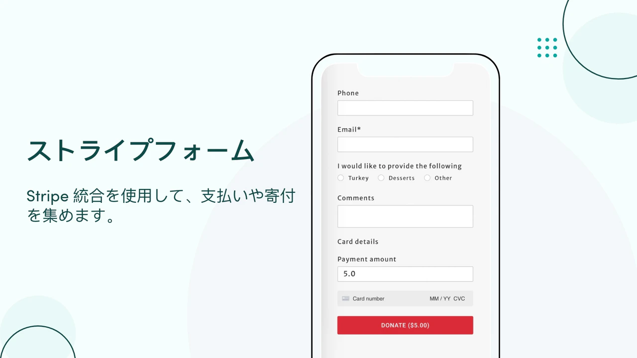 Stripe 統合を使用して、支払いや寄付を集めます。